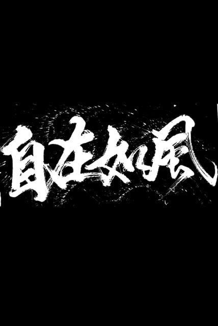 Chinese Calligraphy