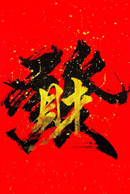 Fai Chun