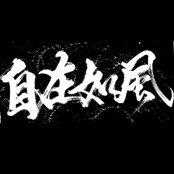 Chinese Calligraphy - test